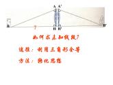 2022年北师大版七年级数学下册第4章第5节利用三角形全等测距离课件 (5)