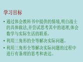 2022年北师大版七年级数学下册第4章第5节利用三角形全等测距离课件 (6)