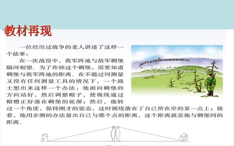 2022年北师大版七年级数学下册第4章第5节利用三角形全等测距离课件 (6)第4页