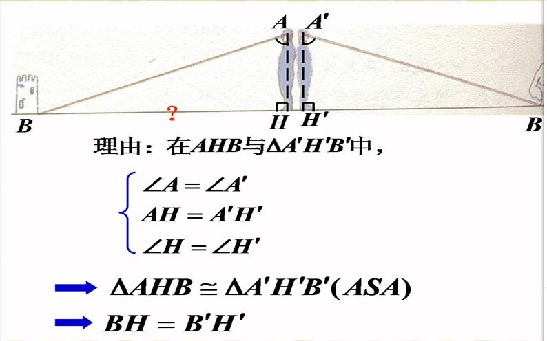 2022年北师大版七年级数学下册第4章第5节利用三角形全等测距离课件 (6)第5页