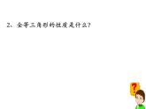 2022年北师大版七年级数学下册第4章第5节利用三角形全等测距离课件 (4)