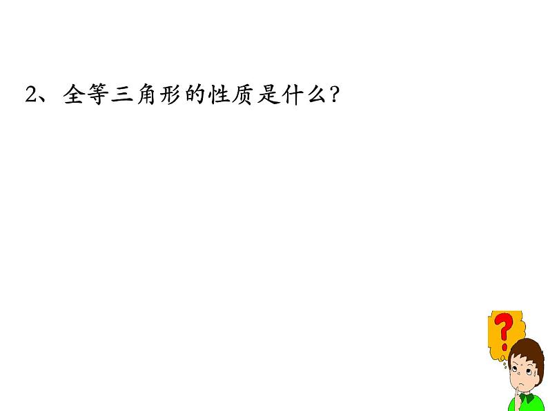 2022年北师大版七年级数学下册第4章第5节利用三角形全等测距离课件 (4)03