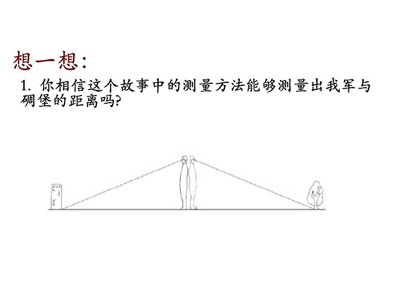 2022年北师大版七年级数学下册第4章第5节利用三角形全等测距离课件 (4)06
