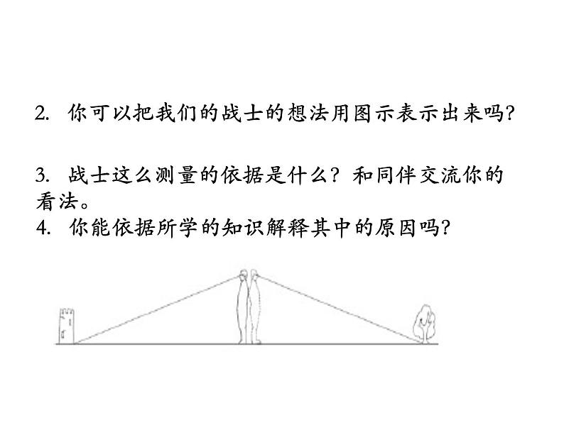 2022年北师大版七年级数学下册第4章第5节利用三角形全等测距离课件 (4)07