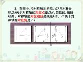 2022年北师大版七年级数学下册第5章第1节轴对称现象课件 (4)