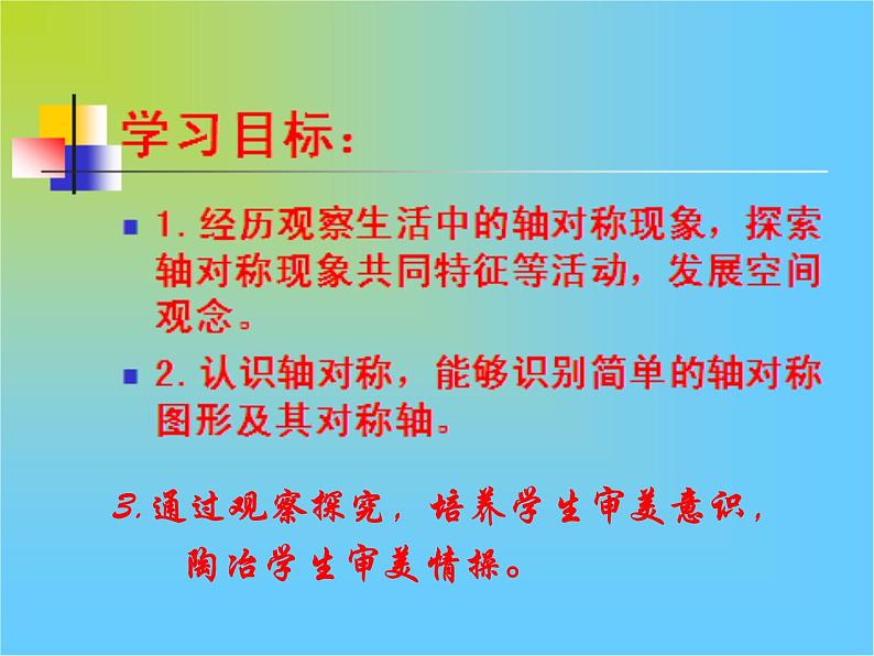 2022年北师大版七年级数学下册第5章第1节轴对称现象课件 (2)第7页