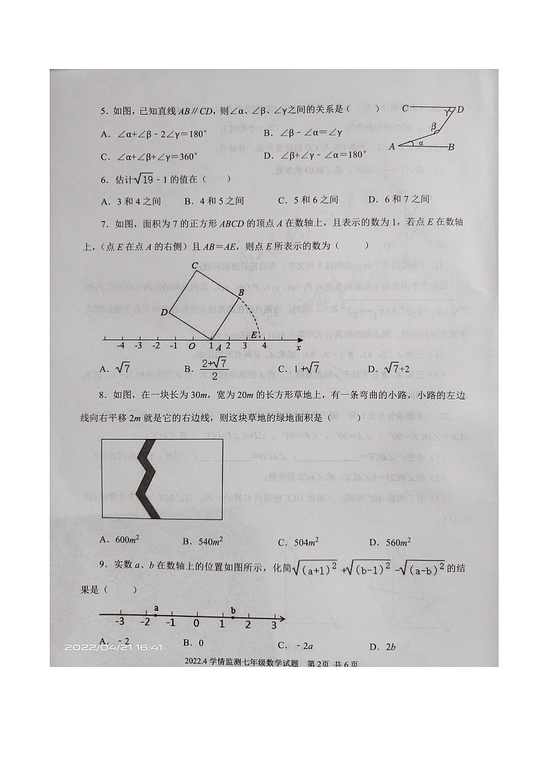 山东省济宁市金乡县2021-2022学年下学期七年级期中考试数学试题(含答案)02