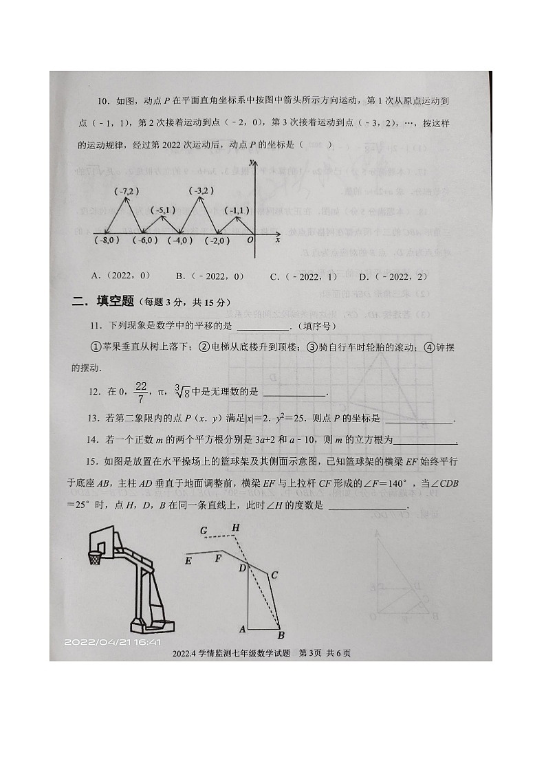 山东省济宁市金乡县2021-2022学年下学期七年级期中考试数学试题(含答案)03