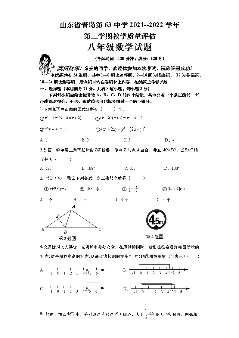 山东省青岛第六十三中学2021-2022学年八年级下学期教学质量评估数学试题(无答案)第1页