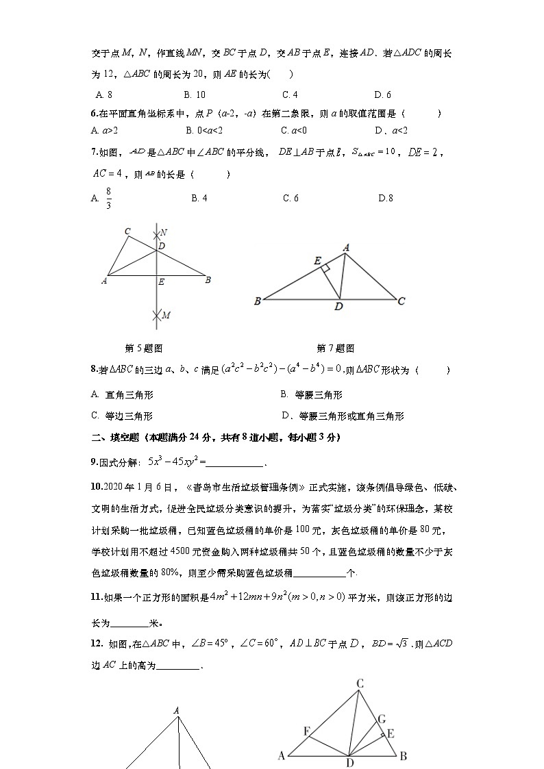 山东省青岛第六十三中学2021-2022学年八年级下学期教学质量评估数学试题(无答案)第2页