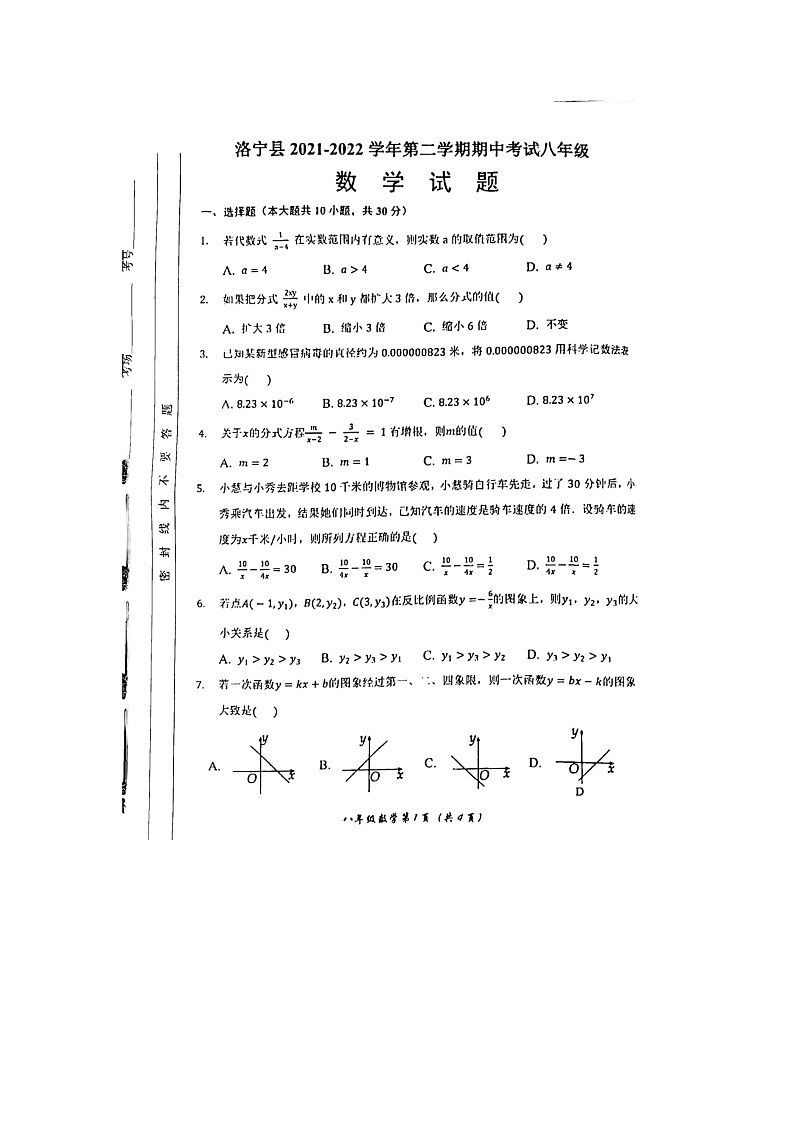河南省洛宁县2021-2022学年八年级下学期期中考试数学试题（无答案）01
