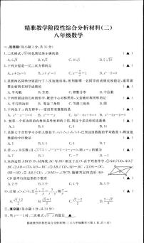 浙江省湖州市长兴县部分学校2021-2022学年八年级下学期精准教学阶段性综合分析材料（二）数学试题（有答案）