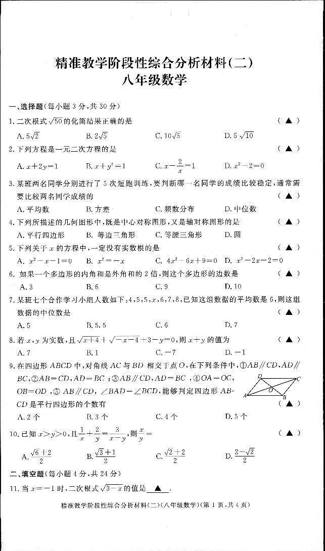 浙江省湖州市长兴县部分学校2021-2022学年八年级下学期精准教学阶段性综合分析材料（二）数学试题（有答案）第1页