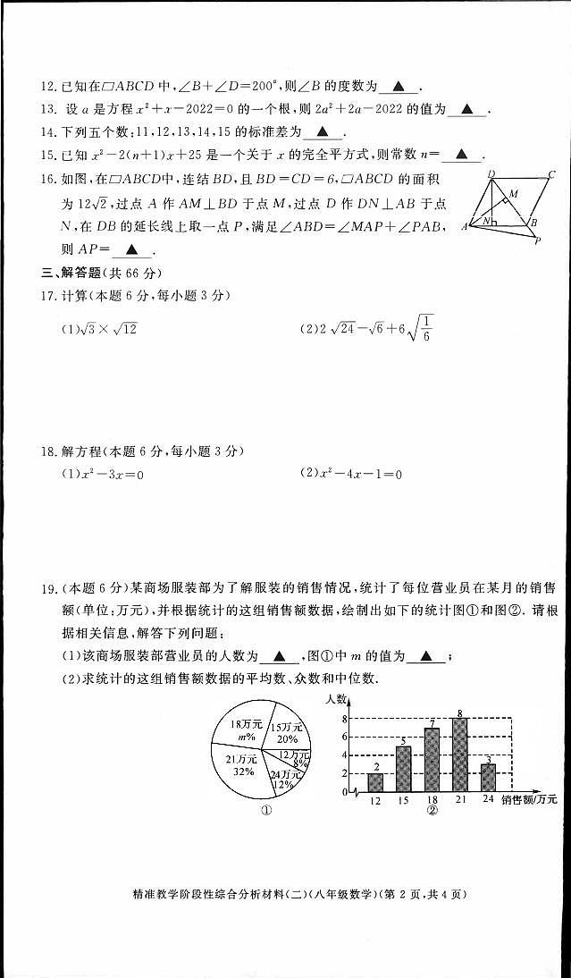浙江省湖州市长兴县部分学校2021-2022学年八年级下学期精准教学阶段性综合分析材料（二）数学试题（有答案）第2页