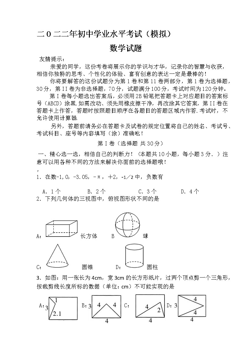 2022年山东省济宁市梁山县初中学业水平考试（一模）数学试题（含答案）第1页