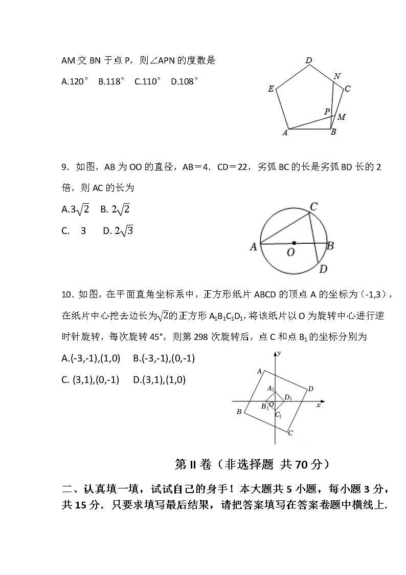 2022年山东省济宁市梁山县初中学业水平考试（一模）数学试题（含答案）第3页