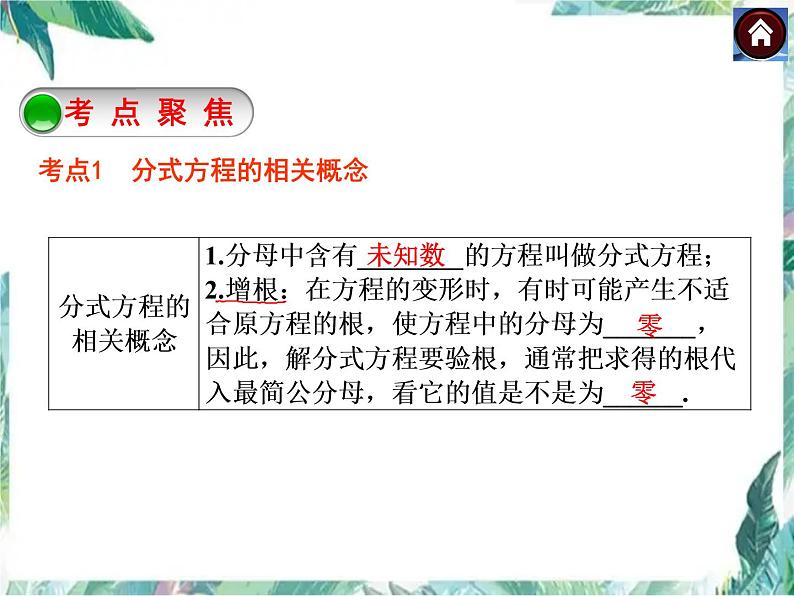 中考数学复习 分式方程 复习优质课件第2页