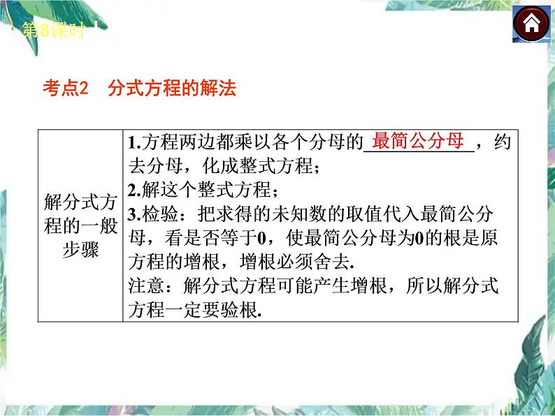 中考数学复习 分式方程 复习优质课件第3页