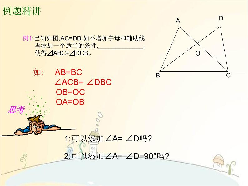 中考数学复习 开放性问题课件PPT04