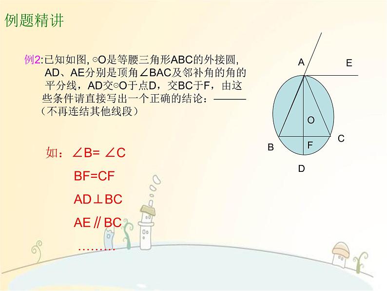 中考数学复习 开放性问题课件PPT06