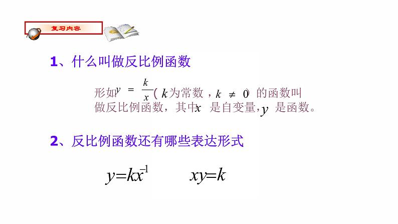 2022年 数学中考专题复习课件　反比例函数 优质课件第2页