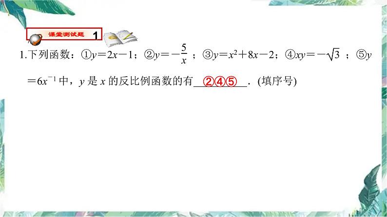 2022年 数学中考专题复习课件　反比例函数 优质课件第4页