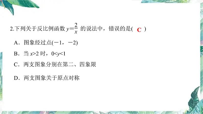 2022年 数学中考专题复习课件　反比例函数 优质课件第5页