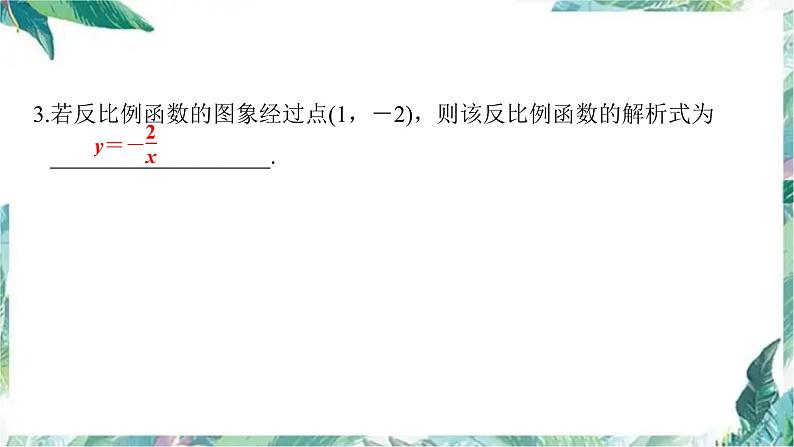 2022年 数学中考专题复习课件　反比例函数 优质课件第6页