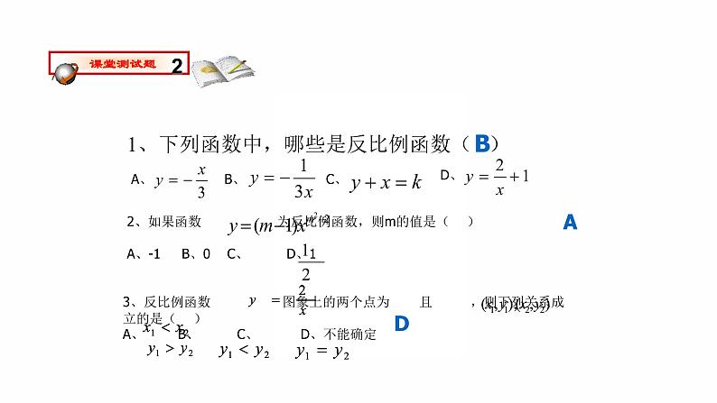 2022年 数学中考专题复习课件　反比例函数 优质课件第8页