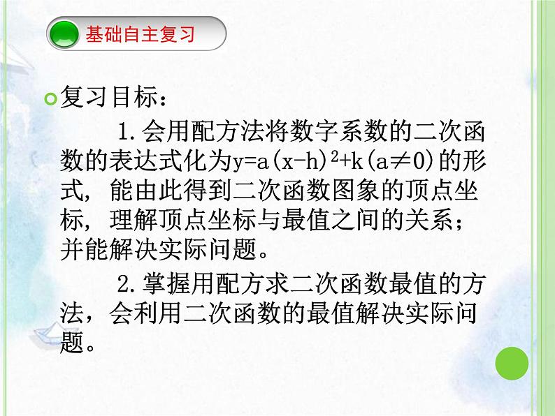 数学中考总复习 二次函数的应用：用最值解决实际问题 精品课件02