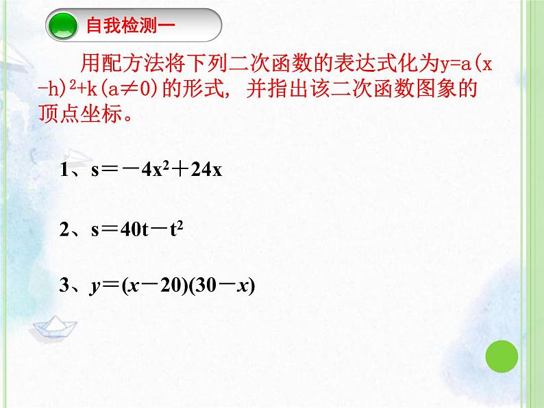 数学中考总复习 二次函数的应用：用最值解决实际问题 精品课件03