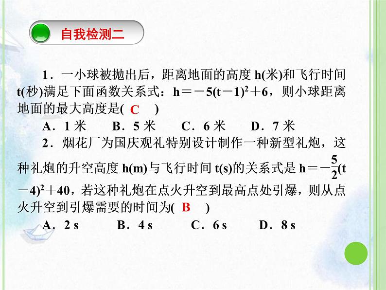 数学中考总复习 二次函数的应用：用最值解决实际问题 精品课件04