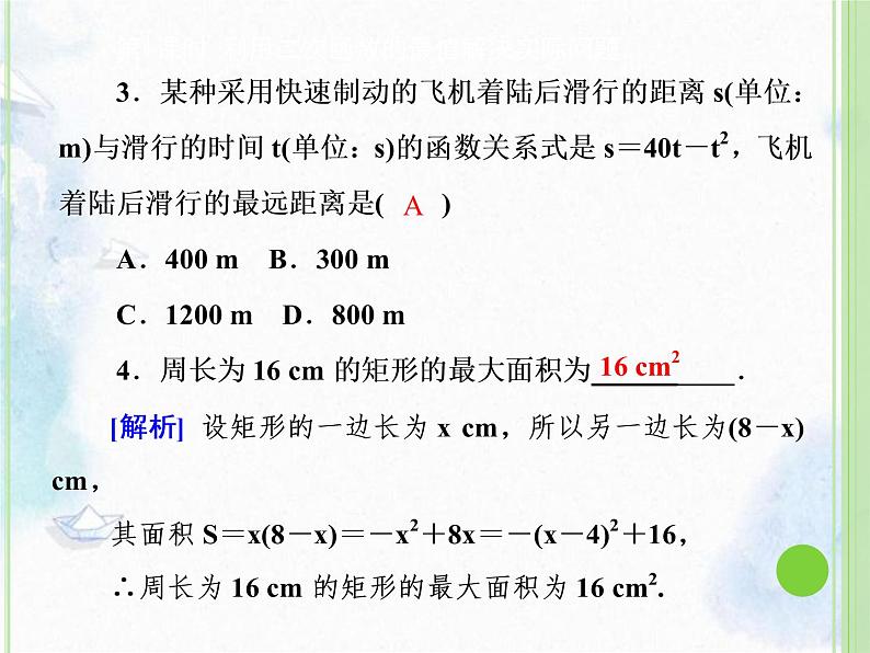 数学中考总复习 二次函数的应用：用最值解决实际问题 精品课件05