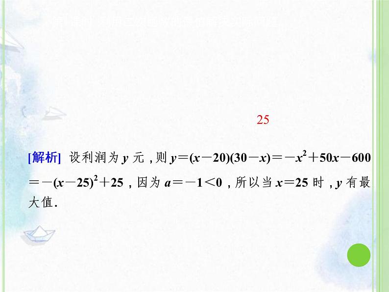 数学中考总复习 二次函数的应用：用最值解决实际问题 精品课件06