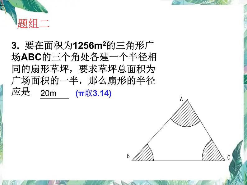 九年级数学专题复习 探求圆中的阴影部分的面积课件PPT03