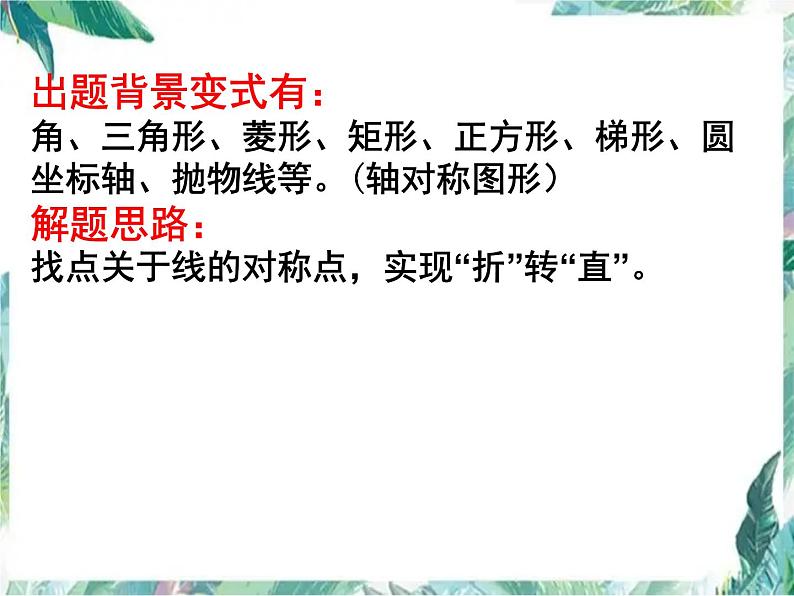 中考数学专题复习 线段和差的最小值问题 优质课件第4页