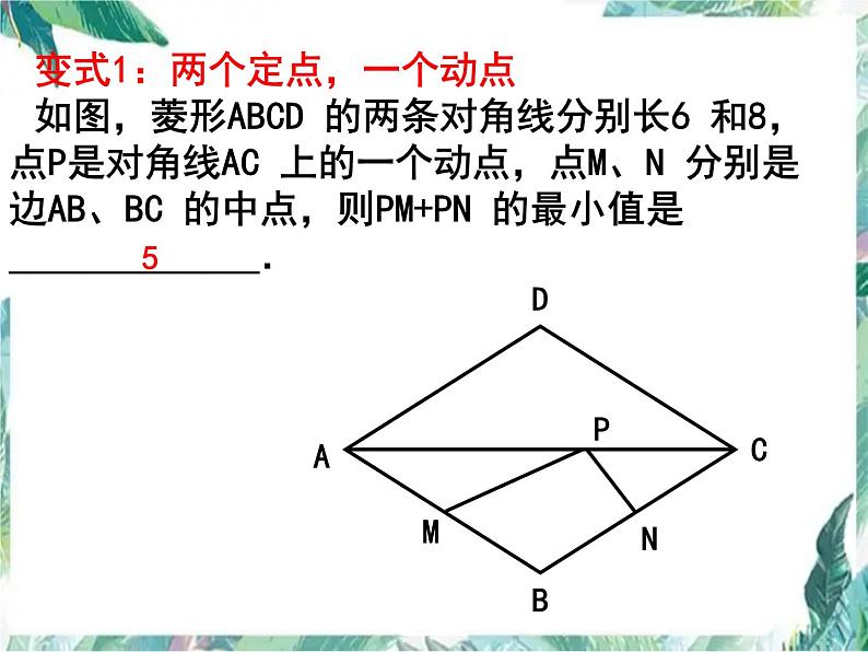 中考数学专题复习 线段和差的最小值问题 优质课件第5页