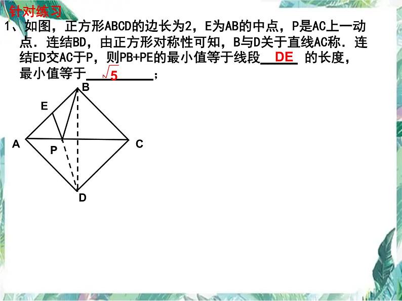 中考数学专题复习 线段和差的最小值问题 优质课件第6页