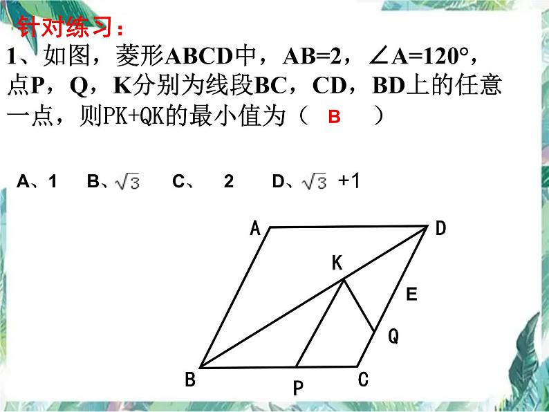 中考数学专题复习 线段和差的最小值问题 优质课件第8页