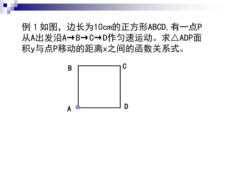 中考专题复习 动点问题课件PPT第3页