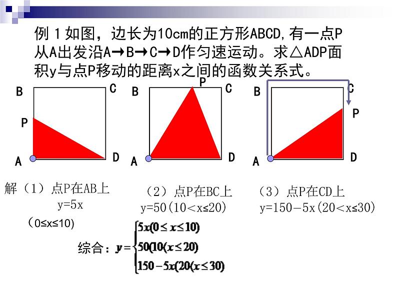 中考专题复习 动点问题课件PPT第4页