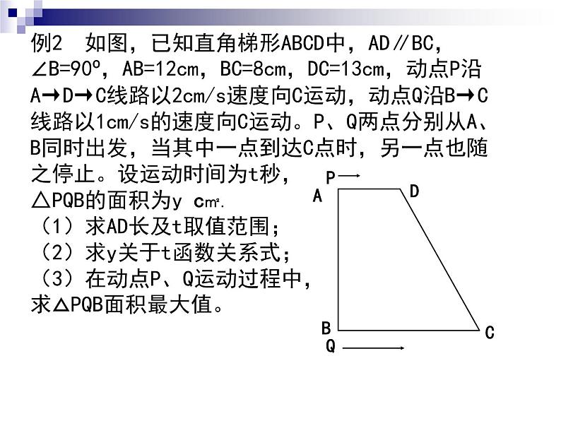 中考专题复习 动点问题课件PPT第6页