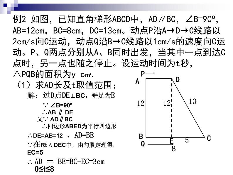 中考专题复习 动点问题课件PPT第7页