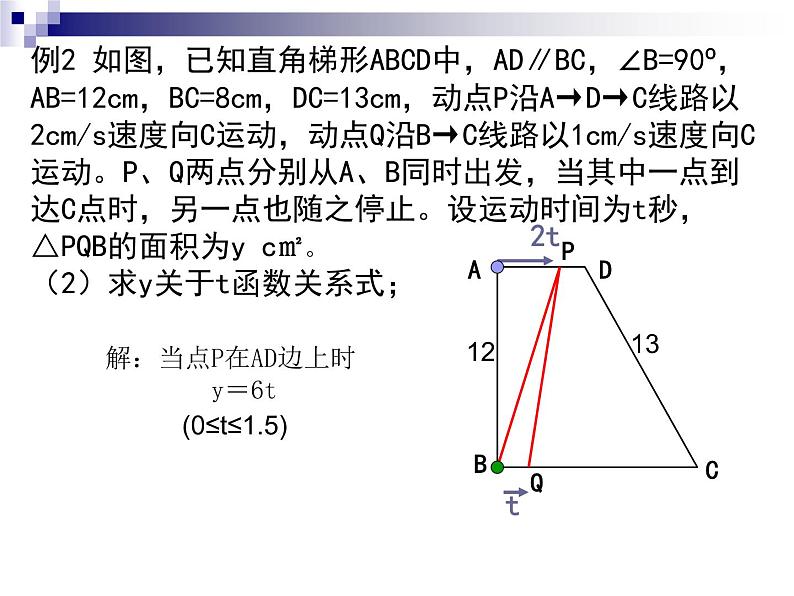 中考专题复习 动点问题课件PPT第8页