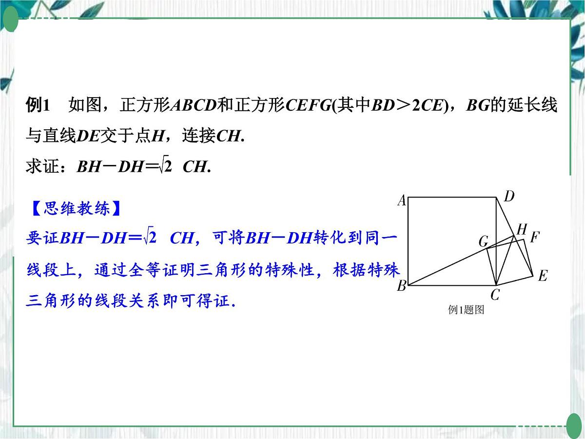 2022年中考九年级数学二轮专题复习几何探究题优质课件第2页