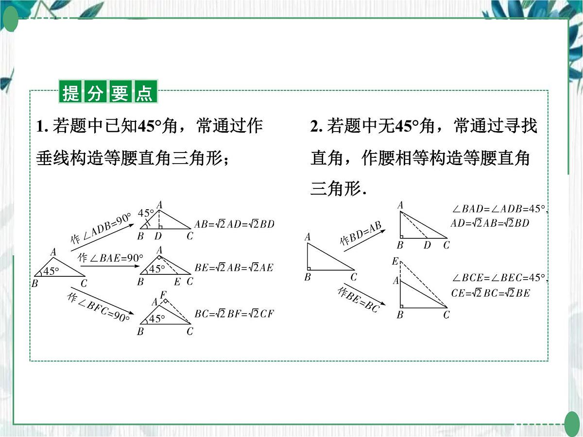 2022年中考九年级数学二轮专题复习几何探究题优质课件第5页