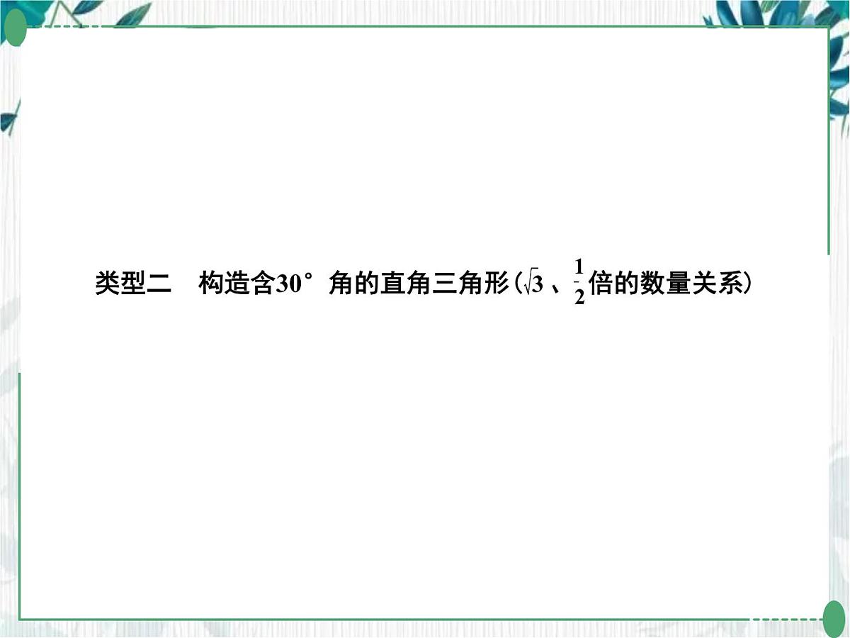 2022年中考九年级数学二轮专题复习几何探究题优质课件第6页