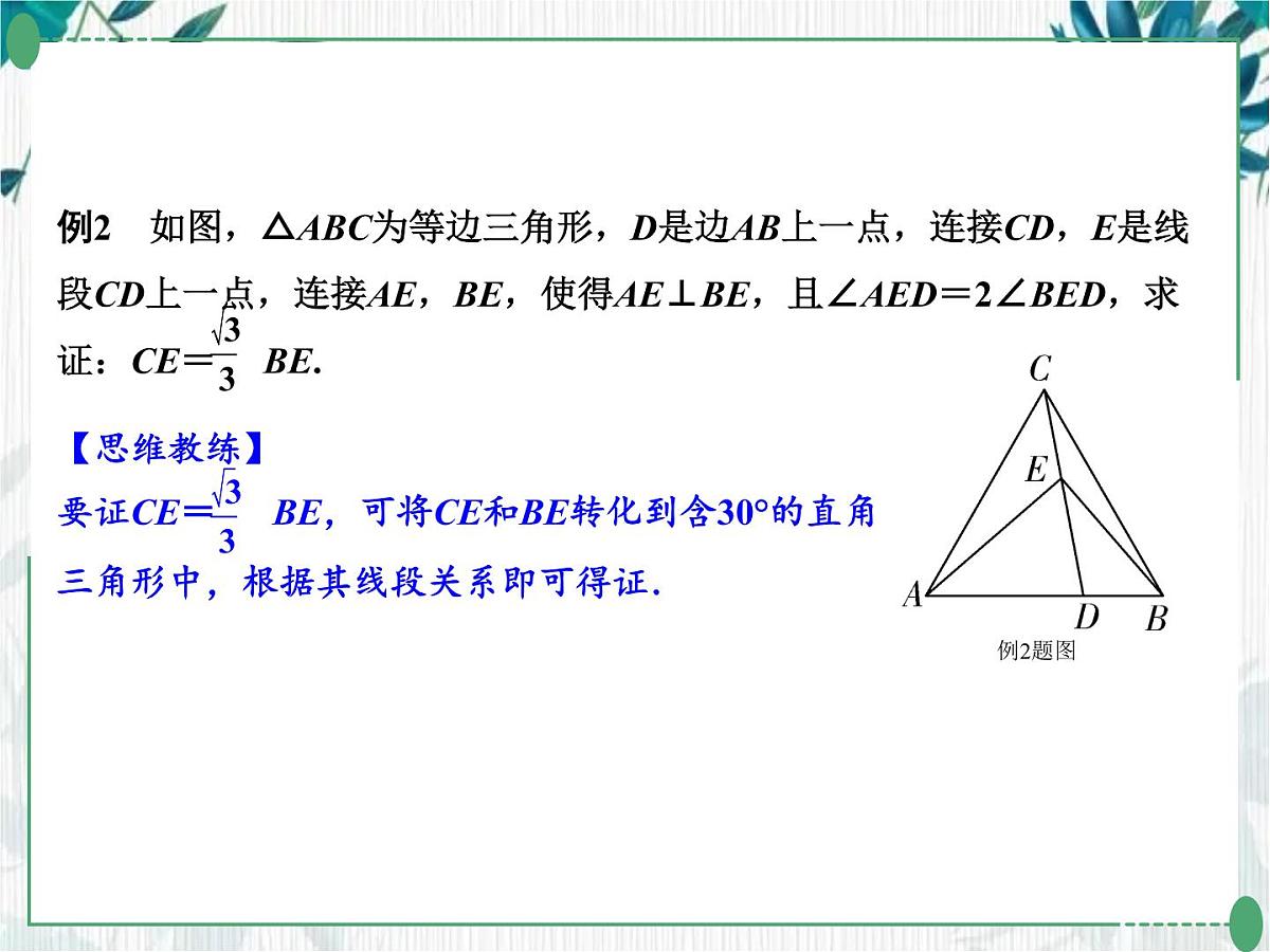 2022年中考九年级数学二轮专题复习几何探究题优质课件第7页