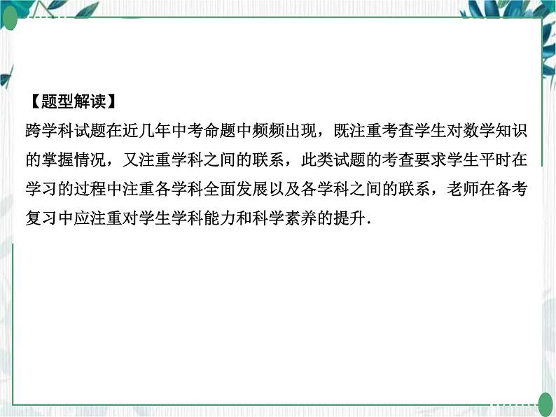 2022年中考数学二轮专题复习课件创新类试题 优质课件第2页