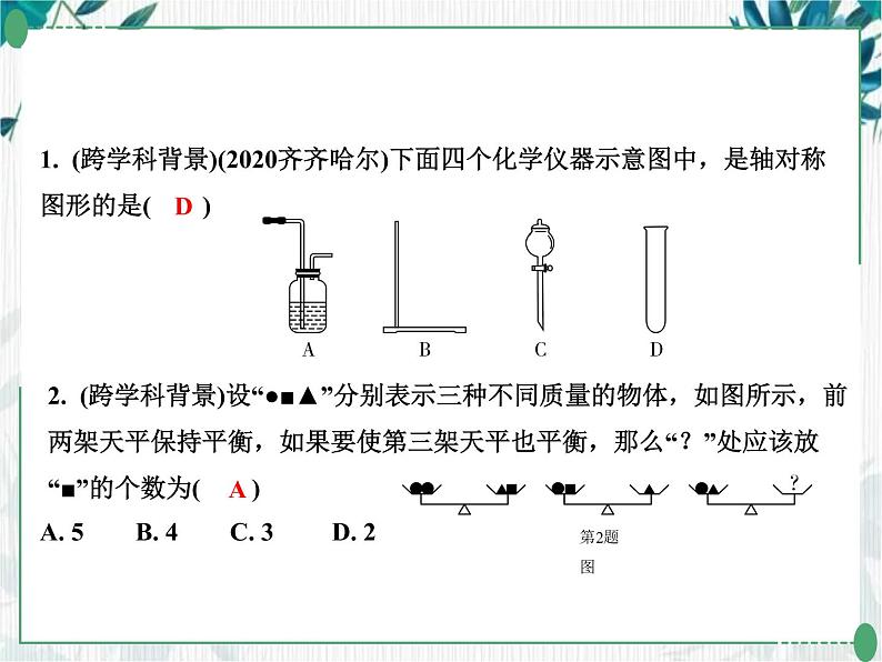 2022年中考数学二轮专题复习课件创新类试题 优质课件第3页